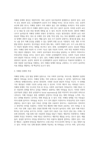 (특수교육학개론) 자신의 유·초·중등·대학 시절이나 성인기에 경험하였던 장애 유아의 장애 유형, 장애의 특징 (2)-8