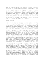 (특수교육학개론) 자신의 유·초·중등·대학 시절이나 성인기에 경험하였던 장애 유아의 장애 유형, 장애의 특징 (2)-9