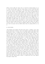(형사소송법) 공판준비절차와 공판기일의 절차를 순서에 따라 자세하게 설명해 보시오 특히 각 단계에서 진행되는 절차-8