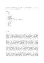 (협상조정론) 2 본인의 이야기 또는 신문에 나온 갈등사례를 정리하고 이를 Interest  Position 으로 구분하고 적절한 협상방법-1