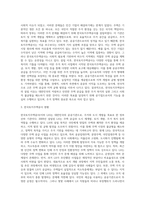 (공기업 사례선택 하여) 공기업 설립 이유를 이론적으로 설명, 공기업 현황, 운영상의 문제점, 개선방안-13