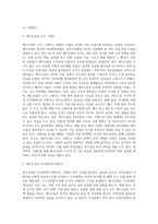 12주차 수업부터 동영상에 여러분이 관심을 가지고 있는 기업을 정하고 네이버에서 주가그래프와 홈페이지의-2