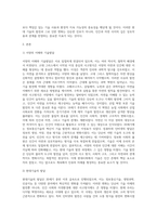 (현대의서양문화 C형) 현대기술의 발달은 인간과 자연에 대한 서양의 이해를 바탕으로 이루어졌다 그런데 최근에 이루어지고 있는 기술의 발달-2