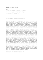 Maslow의 욕구 계층설과 산업 혁명 (16)-1