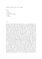 (공공협치론) 공공협력의 사례를 조사하여 작성해보자-1