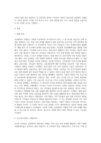 (공공협치론) 공공협력의 사례를 조사하여 작성해보자-2