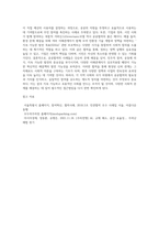 (공공협치론) 공공협력의 사례를 조사하여 작성해보자-4
