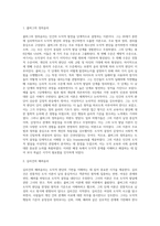 kohlberg의 도덕성과 Gilligan의 도덕성의 특징을 서술하고 그 둘을 비교-2