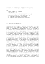 (한국사의이해) 아래 문제에 대한 답안을 교재를 참조하여 각각 서술해주세요 (4)-1