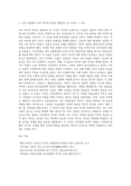 (한국사의이해) 아래 문제에 대한 답안을 교재를 참조하여 각각 서술해주세요 (4)-5