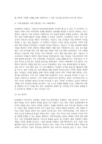 (공공협치론) 공공협력의 사례를 조사하여 작성해보자 (2)-2