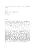 (현대의서양문화 A형) 다니엘 디포의 소설 『로빈슨 크루소』와 미셸 투르니에의 소설 『방드르디, 태평양의 끝-1