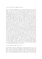 (현대의서양문화 A형) 다니엘 디포의 소설 『로빈슨 크루소』와 미셸 투르니에의 소설 『방드르디, 태평양의 끝-2