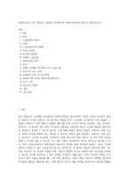 (헌법의기초) 우리 헌법상 소급입법 금지원칙과 신뢰보호원칙에 대하여 설명하십시오 (4)-1