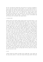 (헌법의기초) 우리 헌법상 소급입법 금지원칙과 신뢰보호원칙에 대하여 설명하십시오 (4)-6