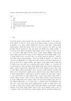 Freud의 정신분석이론과 Adler의 개인 심리이론을 비교해 보시오-1