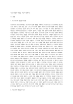 Freud의 정신분석이론과 Adler의 개인 심리이론을 비교해 보시오-2