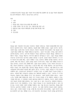 (고위험모아간호학) 죽음을 앞둔 아동과 의사소통할 때 유념해야 할 점 들을 아동의 발달단계별 (유아기학령전기, 학령기, 청소년기)로 논하시오-1