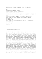 (한국사의이해) 아래 문제에 대한 답안을 교재를 참조하여 각각 서술해주세요 (18)-1