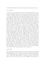 (한국사의이해) 아래 문제에 대한 답안을 교재를 참조하여 각각 서술해주세요 (18)-8