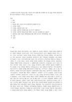 (고위험모아간호학) 죽음을 앞둔 아동과 의사소통할 때 유념해야 할 점 들을 아동의 발달단계별 (유아기학령전기, 학령기, 청소년기)로 (2)-1