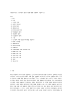 (행정조직론) 조직이론의 발전과정에 대해 상세하게 기술하시오-1