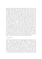 (행정조직론) 조직이론의 발전과정에 대해 상세하게 기술하시오-5