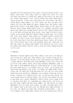 (행정조직론) 조직이론의 발전과정에 대해 상세하게 기술하시오-11