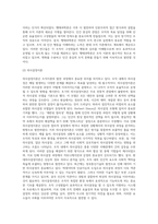 (행정조직론) 조직이론의 발전과정에 대해 상세하게 기술하시오-12