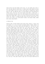 (행정조직론) 조직이론의 발전과정에 대해 상세하게 기술하시오-16