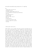 (한국사의이해) 아래 문제에 대한 답안을 교재를 참조하여 각각 서술해주세요 (17)-1