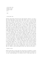 성균관대학교 일반대학원 화학공학과 학업계획서 (2)-1