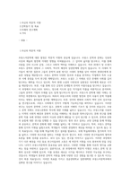 성균관대학교 일반대학원 프랑스어문학과 학업계획서 (2)-1