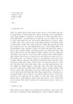 성균관대학교 일반대학원 철학과 학업계획서 (2)-1