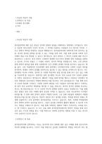 성균관대학교 일반대학원 중어중문학과 학업계획서-1