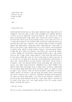성균관대학교 일반대학원 전자전기컴퓨터공학과 학업계획서 (2)-1