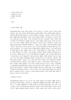 성균관대학교 일반대학원 유학동양학과 학업계획서 (2)-1