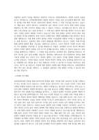 성균관대학교 일반대학원 유학동양학과 학업계획서 (2)-2