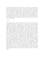 성균관대학교 일반대학원 유학동양학과 학업계획서 (2)-3