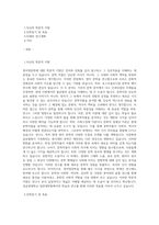 성균관대학교 일반대학원 영어영문학과 학업계획서 (2)-1