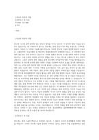 성균관대학교 일반대학원 반도체시스템공학과 학업계획서 (2)-1