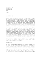 성균관대학교 일반대학원 글로벌바이오메디컬공학과 학업계획서-1