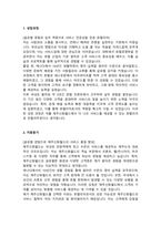 람정제주개발(주) 제주신화월드_객실_프론트, 벨컨시어지, 하우스키핑, 고객서비스센터, 수영장리셉션, 키즈액티비티_합격 자소서_합격 자기소개서-2