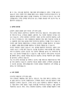 람정제주개발(주) 제주신화월드_객실_프론트, 벨컨시어지, 하우스키핑, 고객서비스센터, 수영장리셉션, 키즈액티비티_합격 자소서_합격 자기소개서-3