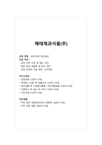 해태제과식품(주)_생산지원, 생산설비_합격 자소서_합격 자기소개서-1