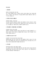 해태제과식품(주)_생산지원, 생산설비_합격 자소서_합격 자기소개서-2