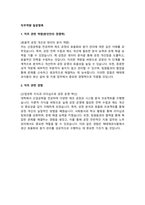해태제과식품(주)_생산지원, 생산설비_합격 자소서_합격 자기소개서-3