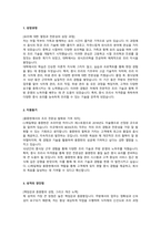 CJ제일제당_몽중헌_외식사업담당_BOH(중식조리)_합격 자소서_합격 자기소개서-2