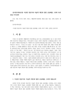성사랑사회4공통 이상한 정상가족 자율적 개인과 열린 공동체를 그리며 독후감을 쓰시오00-1