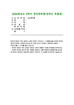 2024년 2학기 노인복지론 중간과제물) 한국의 베이비 부머 세대의 노후의 문제가 무엇이고, 그 해결방안을 잔여적 복지와 제도적 복지로 구분하여 제시한 후 이중 자신이 지지하는 바람직한 대응은 무엇인지를 그 이유를 들어 논하시오-1